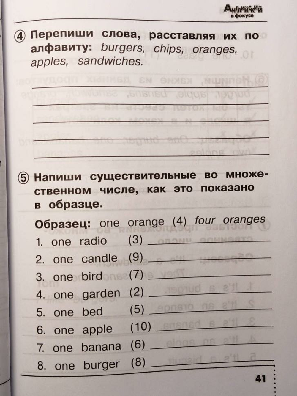 Быкова. Английский в фокусе. 2 класс. Сборник упражнений. Новый ФП (Просвещение)