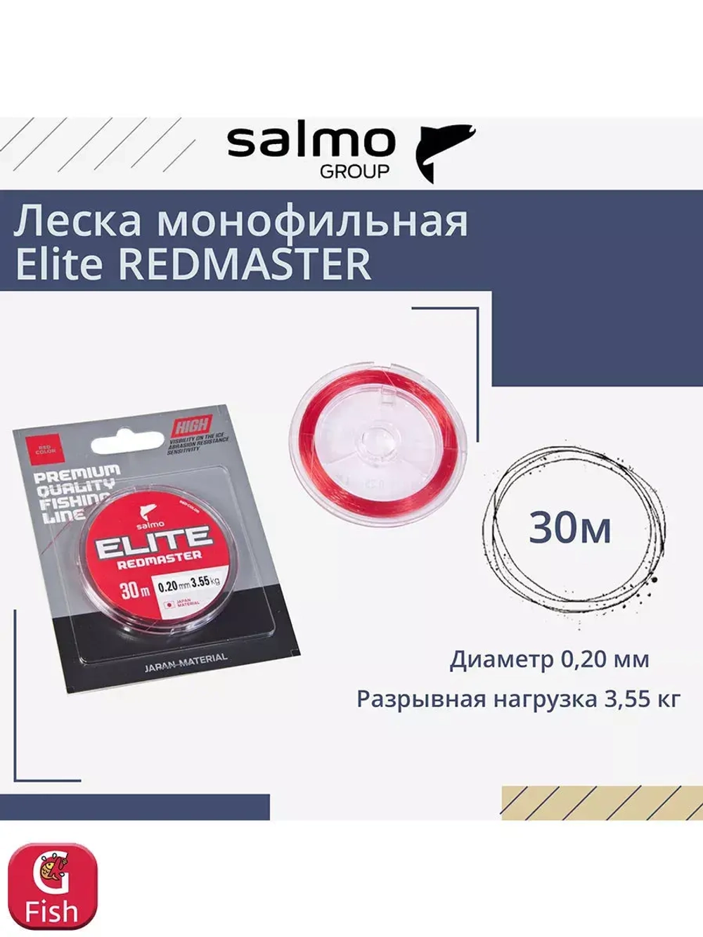 Леска монофильная зимняя Elite REDMASTER 030/010