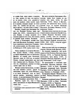Древняя русская история до монгольского ига. Том II. в 3-х томах | М. П. Погодин