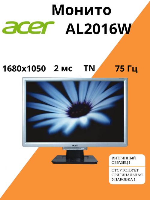 Монитор ACER AL2016W