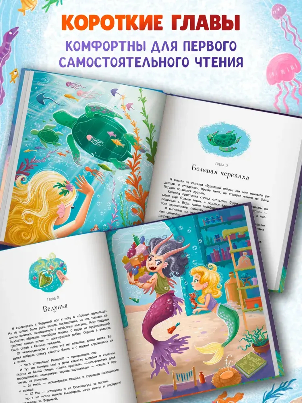 Русалка Морелика и каникулы в Глубинке