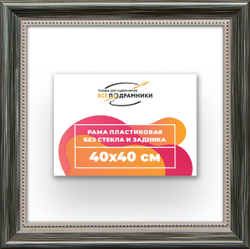 Рама 40x40 для картин и фотографий