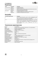 ST-NS208MB-GD Коммутатор сетевой Smartec