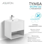 Тумба с раковиной Aquaton Форм 60 белый глянец с белым фасадом, Раковина Элина 60