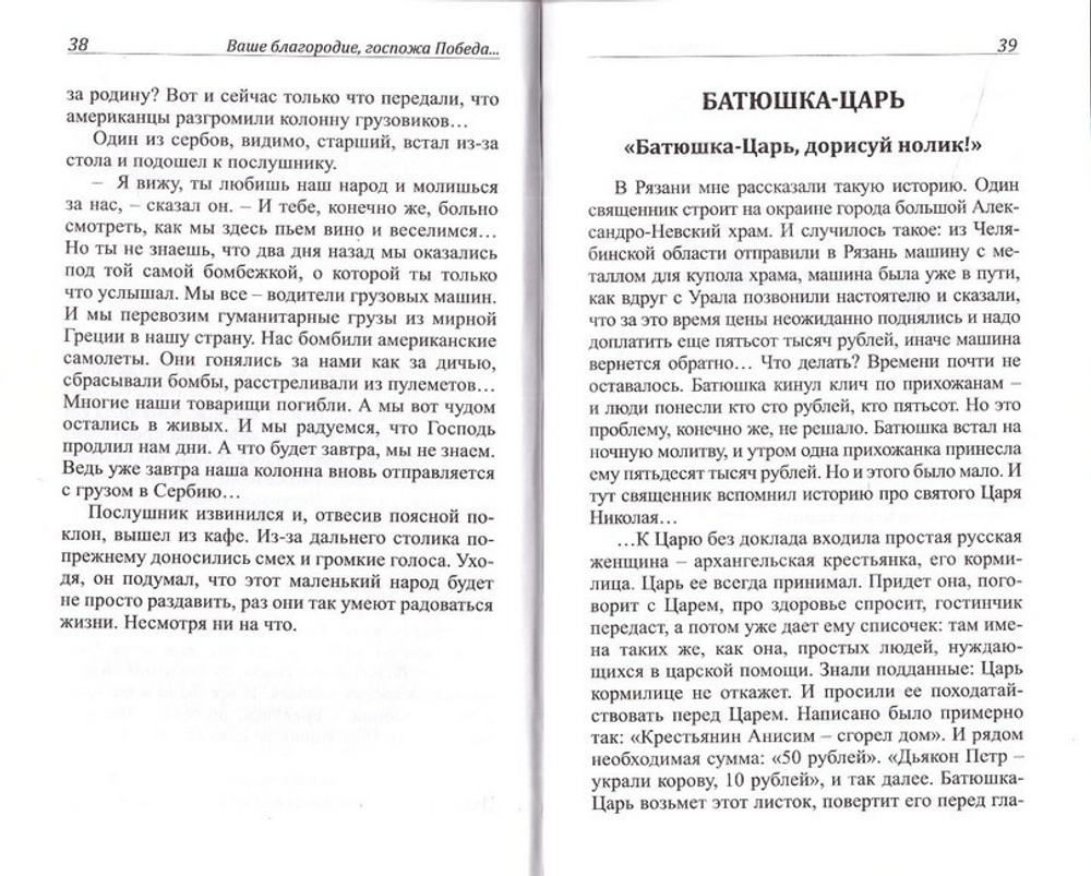 Капельки вечности. Промысл Божий и судьбы людские