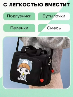 сумка для мамы и малыша
