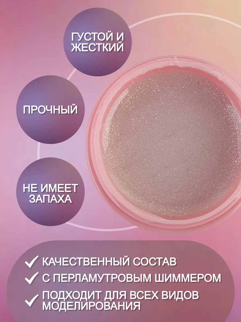 Гель для наращивания и моделирования ногтей