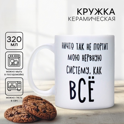 Кружка керамическая Нервная система