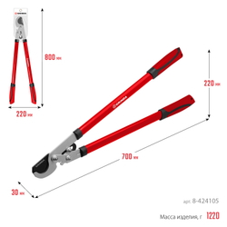 GRINDA RX-700, 700 мм, с шестерённой передачей, закаленные лезвия, усиленный плоскостной сучкорез (8-424105)