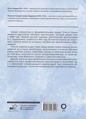 История архитектуры