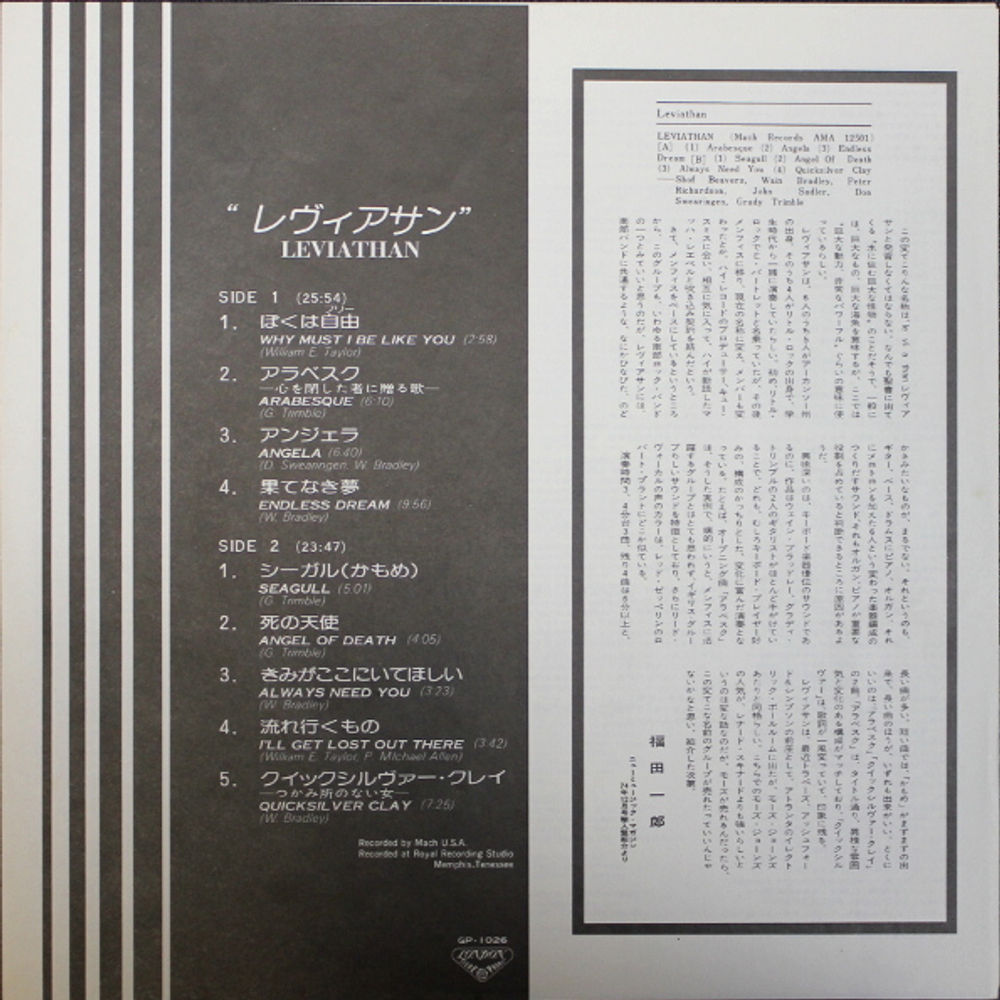 Leviathan / Leviathan (LP)