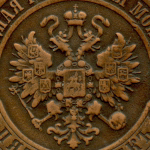 5 копеек 1911 год. СПБ. Медь VF-
