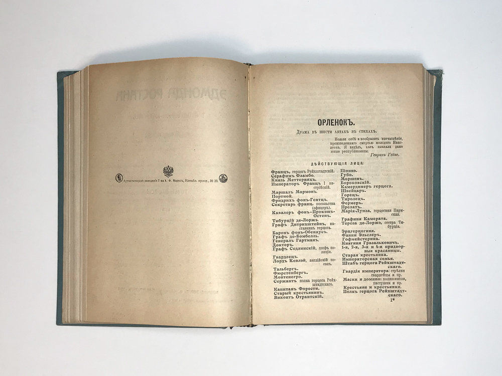 Ростан Э. Полное собр.соч-ий в переводе Т.Л. Щепкиной-Куперник в 2-х томах СПб., Т-во Маркс,1914.