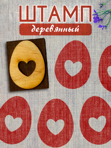 Деревянный штамп 410