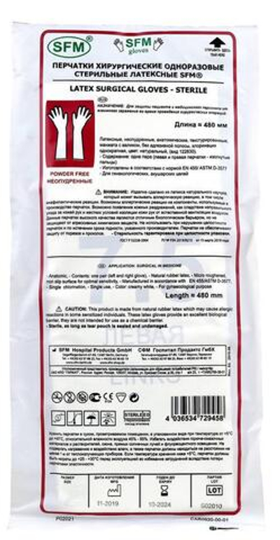 Перчатки гинекологические стерильные латексные неопудренные SFM 50 пар