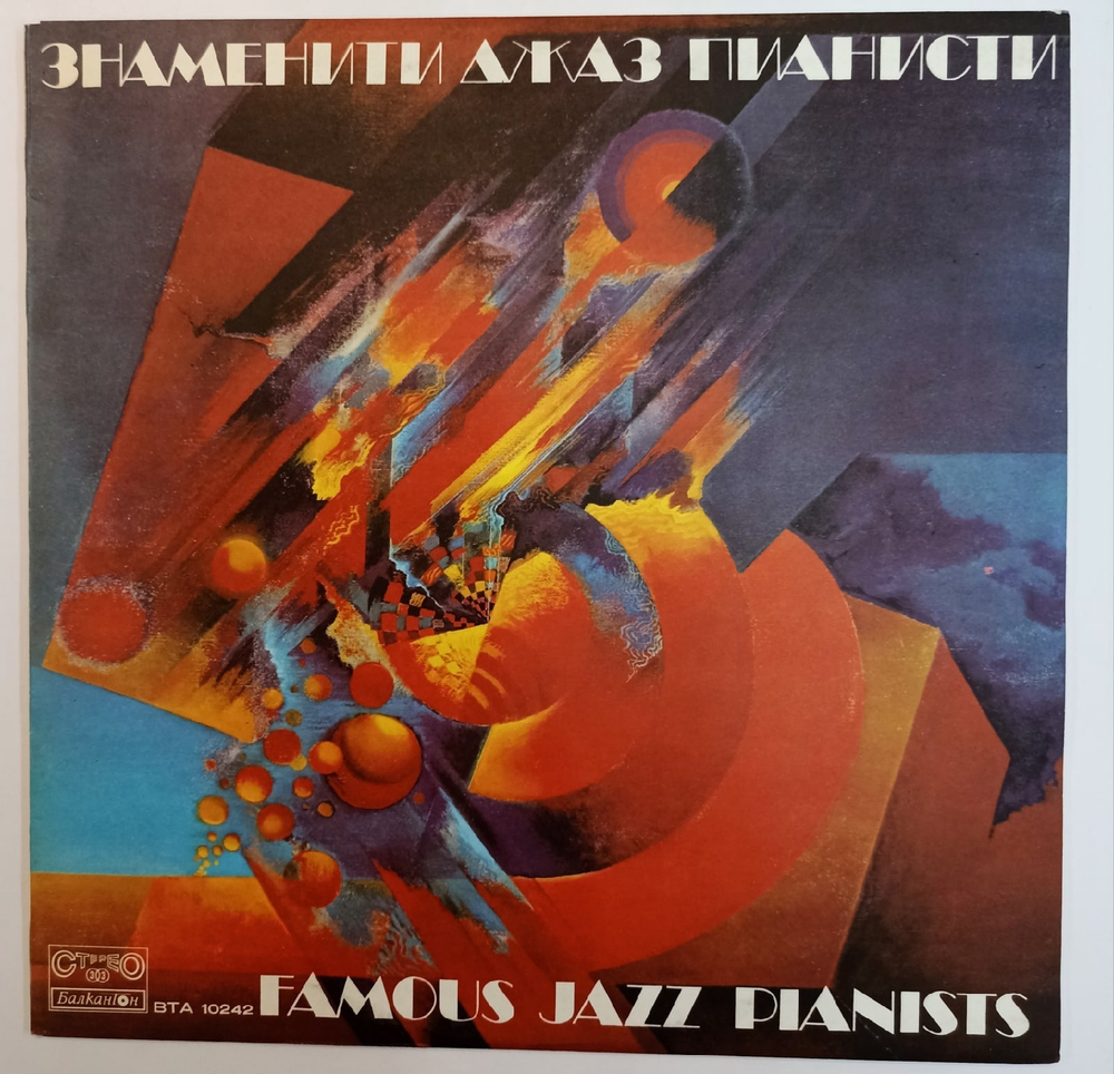 Знаменити Джаз Пианисти Famous Jazz Pianists (Bulgaria)