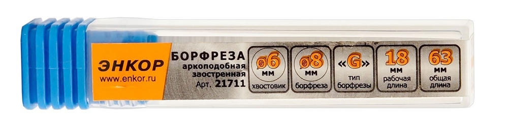 Борфреза Аркоподобная заостренная "G" 6х8