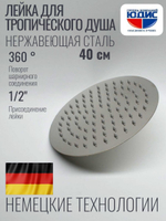 46-5 Лейка для душа метал круг. 400 х 400  HANSEN  (20/1шт)