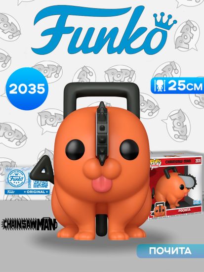 Фигурка Funko POP! Animation Chainsaw Man Pochita (Exc) 10" (2035) 88397 / Фигурка Фанко ПОП! по мотивам аниме "Человек-бензопила", Почита