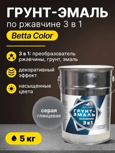 Грунт-эмаль по ржавчине 3 в 1 Betta Color / краска для внутренних и наружных работ, металла / серая, 5 кг