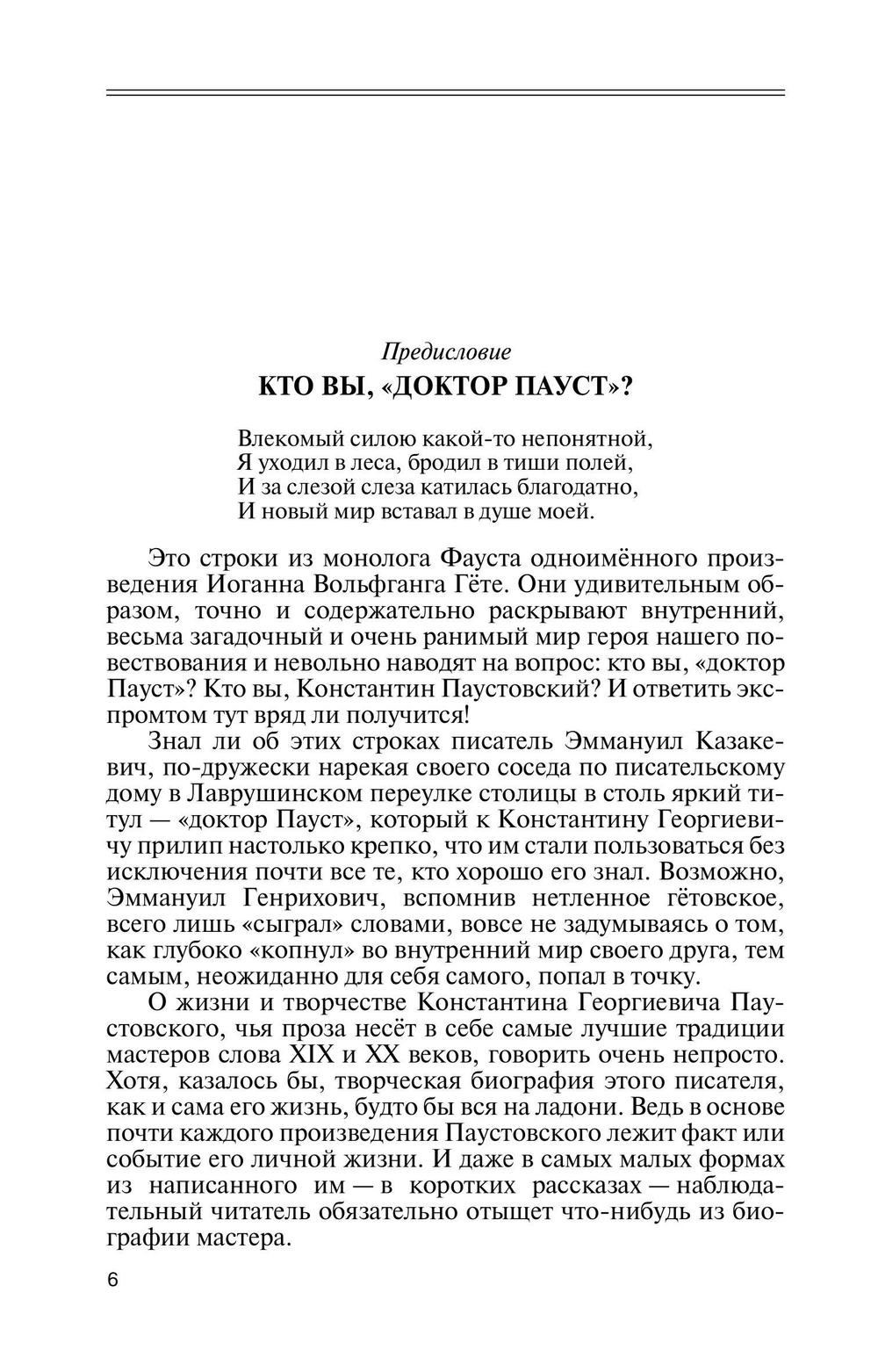 ЖЗЛ. Паустовский