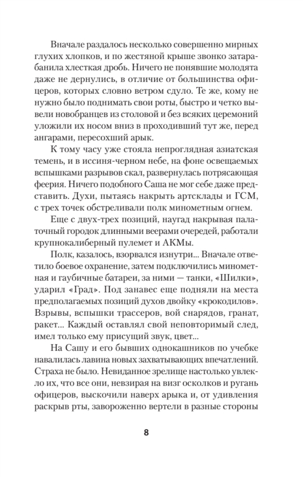 Порванные души. Снайпер в Афгане. Предисловие Дмитрий GOBLIN Пучков (Покет)