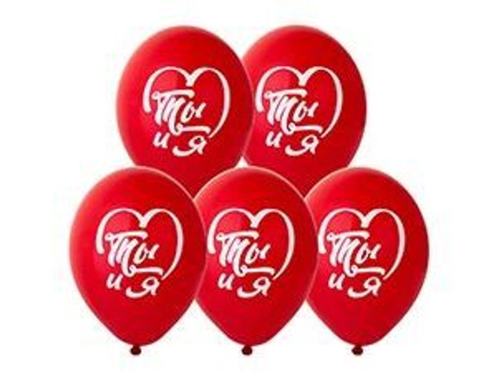 Шар (14"/36 см) Ты и Я 50 шт.