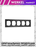 Рамка на 5 постов AluMax (черный алюминий) W0053508