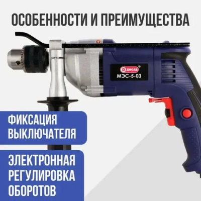 Безударная дрель Диолд МЭС-5-03, 1200 об/мин