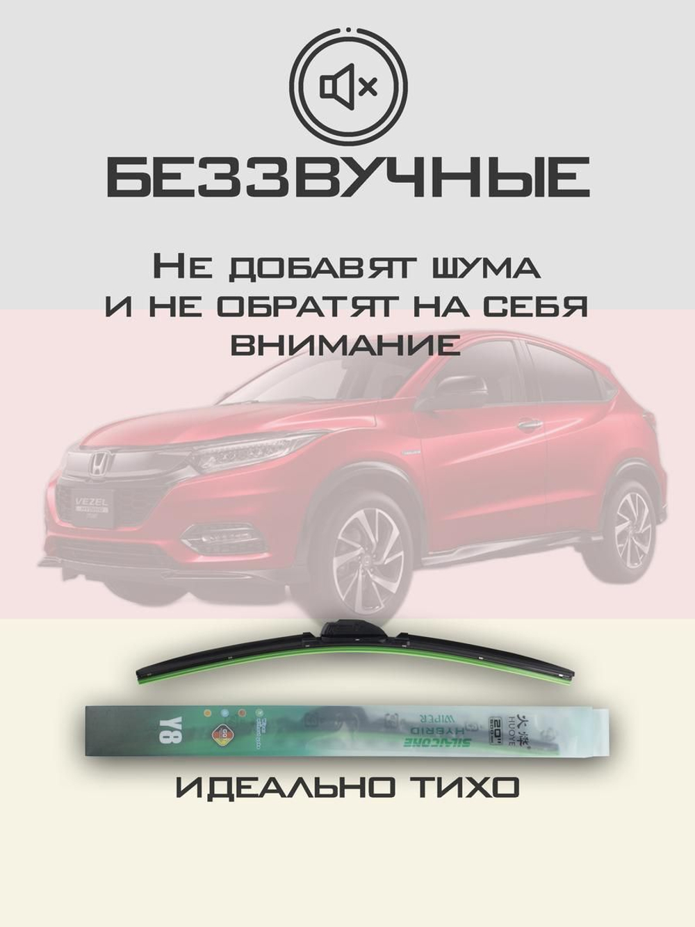 Щетки стеклоочистителя HUOYE Y8 650/400 мм на Honda URV | Hook/J-Hook