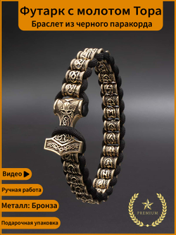 Браслет с застежкой молот тора