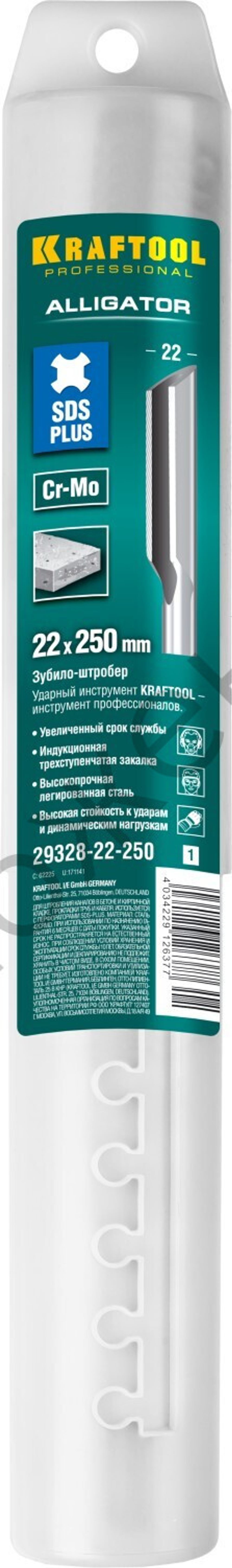 KRAFTOOL ALLIGATOR SDS-plus Зубило-штробер полукруглое 22 х 250 мм
