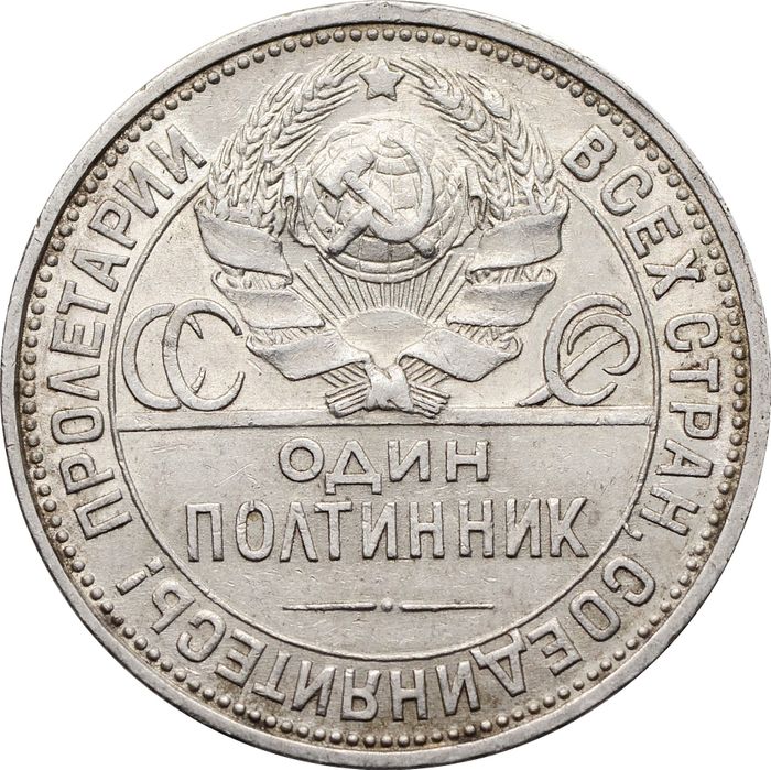 50 копеек (Полтинник) 1926 ПЛ (широкий кант) VF-XF