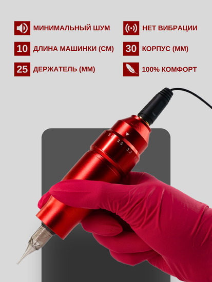 TATMAN X6 - Машинка для профессионального татуажа и тату (красная)