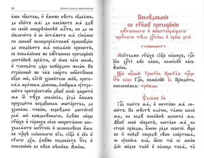 Молитвослов и Псалтирь на церковно-славянском языке