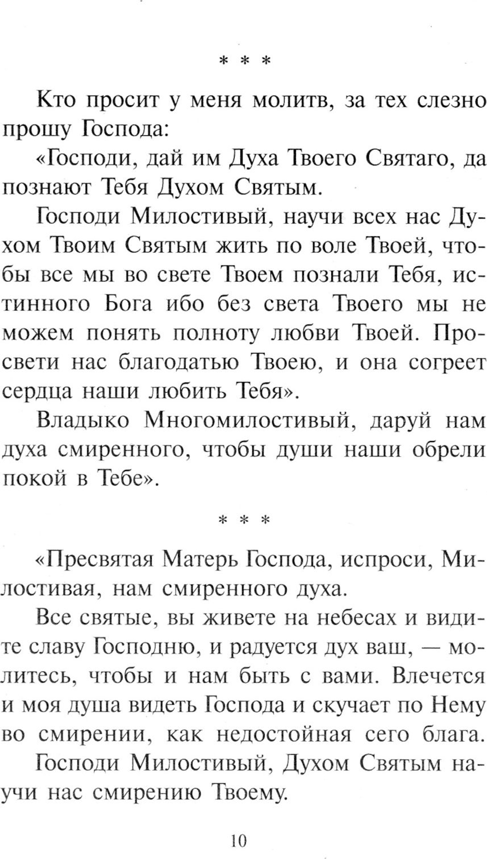 Редкие молитвы о родных и близких, о мире в семье и успехе каждого дела