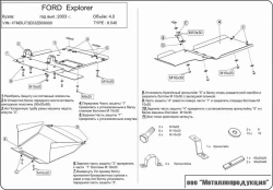 Защита картера и КПП Sheriff для Ford Explorer II 1994-2003 арт.08.0546