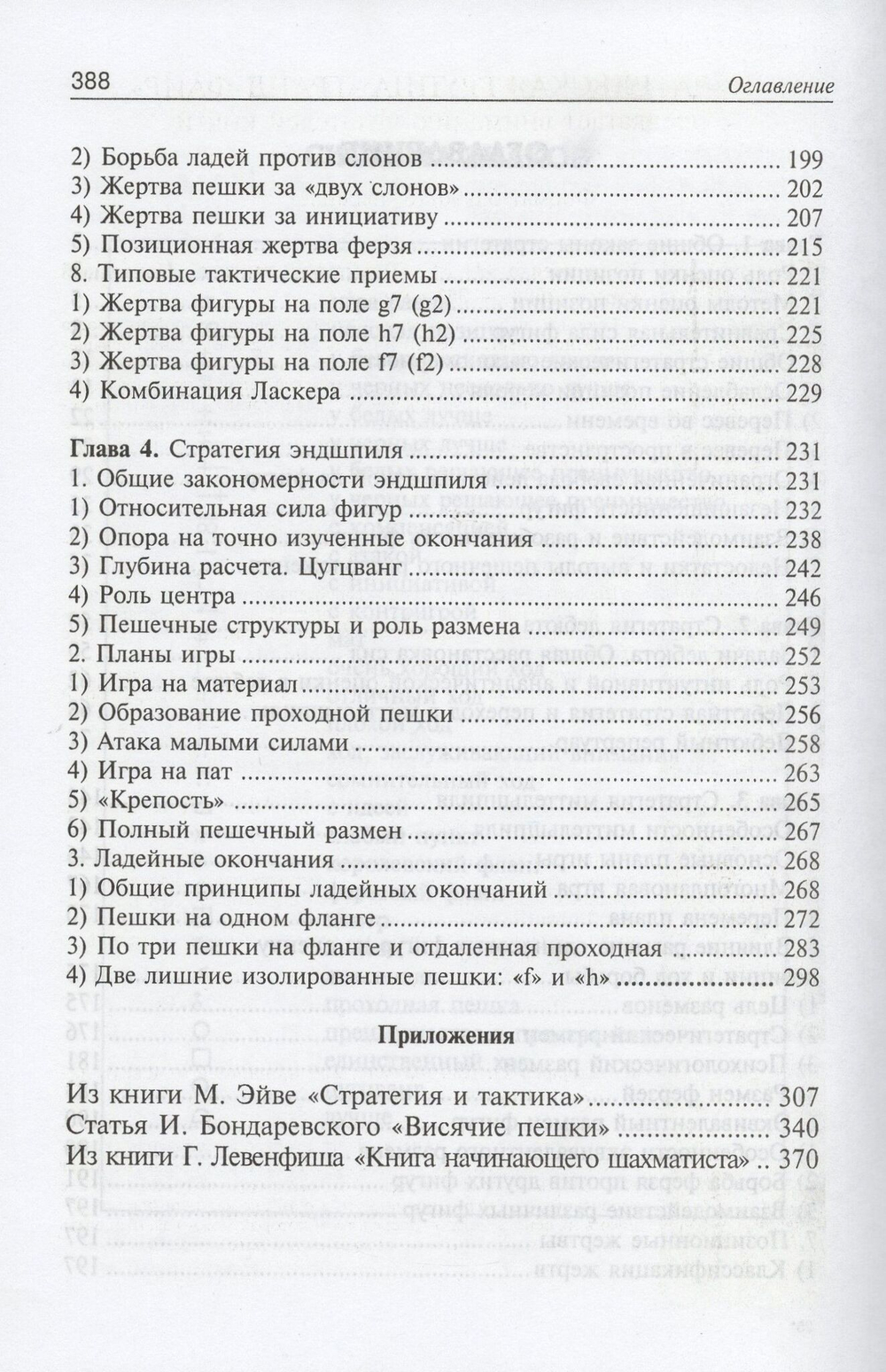 ШАХМАТНАЯ СТРАТЕГИЯ. ПОЛНЫЙ КУРС