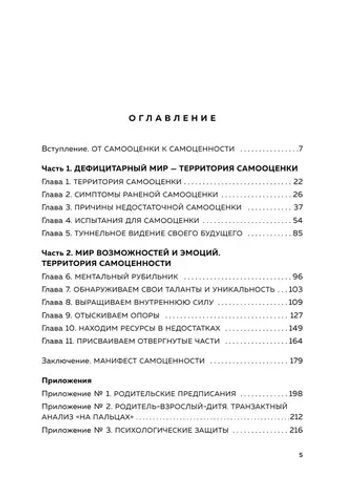 У меня есть Я, и МЫ справимся. Дерзкое руководство по укреплению самооценки