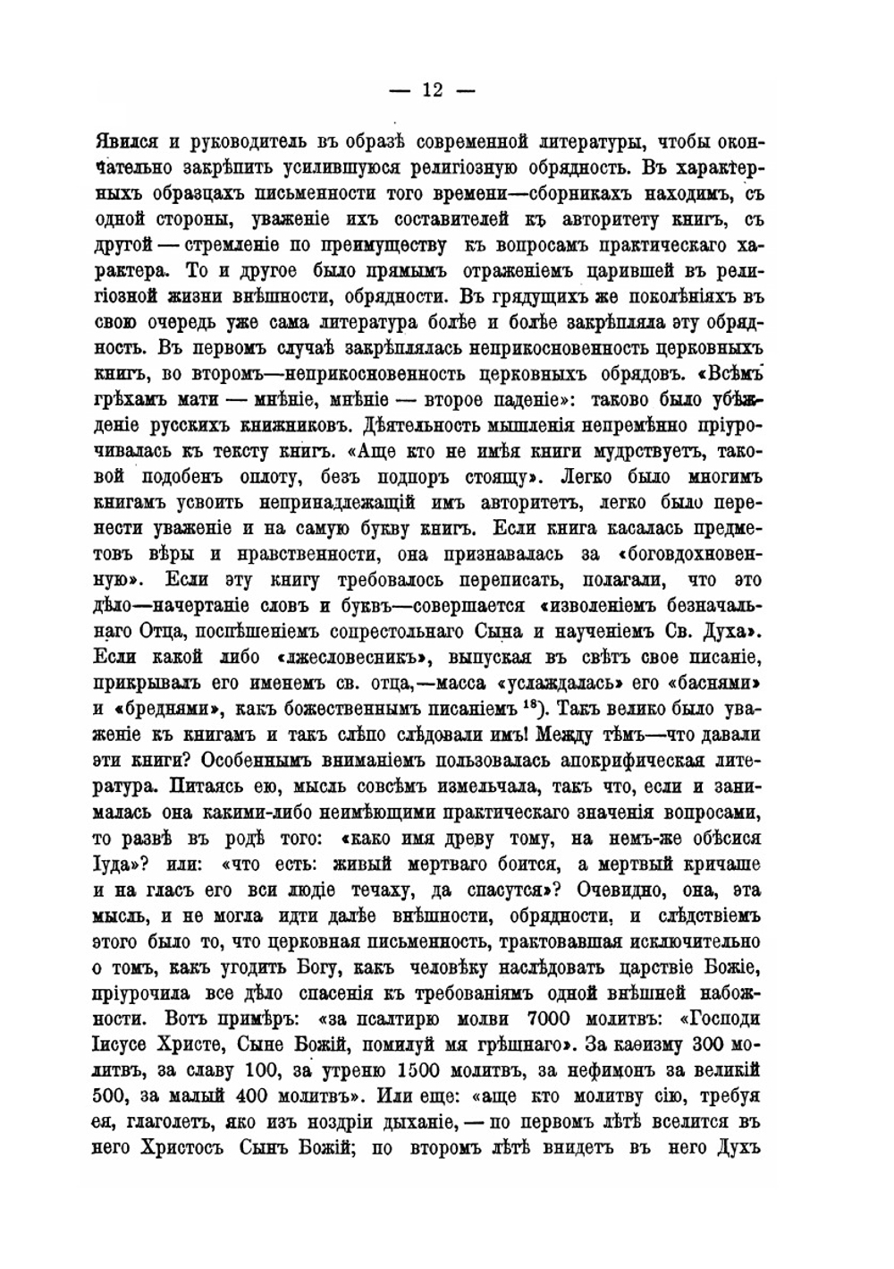 История русского раскола старообрядства. Издание второе, исправленное и дополненное | П. С. Смирнов