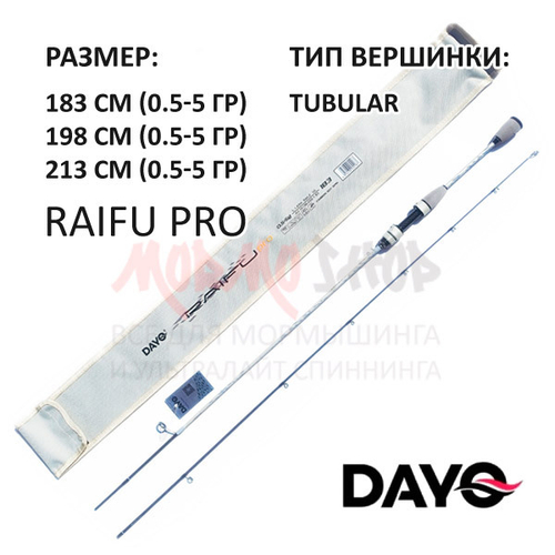 Спиннинг RAIFU PRO 0.5-5 гр, 183-213 см от DAYO (Доюй)