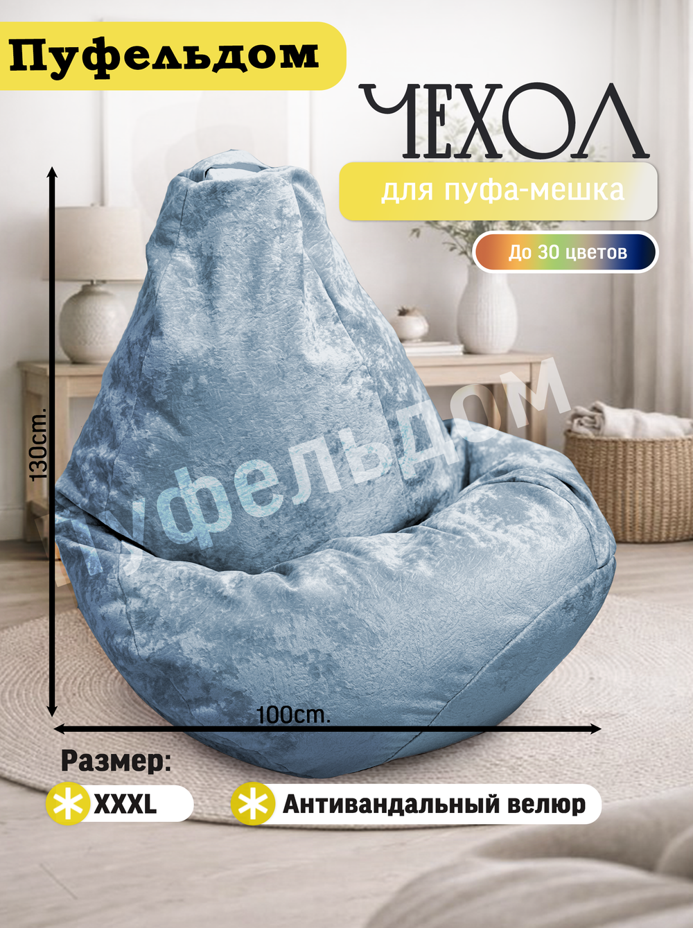 Чехол 3XL для кресла-мешка