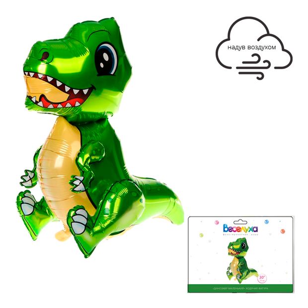 К Ходячая фигура Динозавр маленький 3D в упаковке фольгированный шар тираннозавр зеленый 30"/76 см