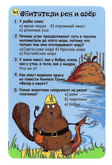 Вопросы и ответы о животных