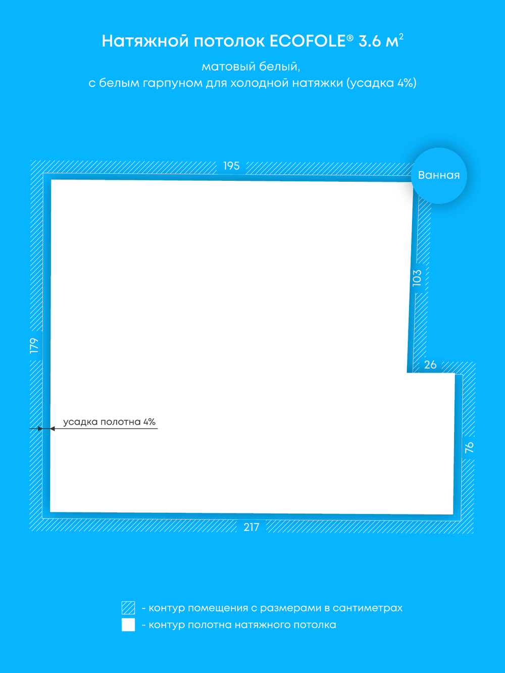 Матовый натяжной потолок 3.6 м2