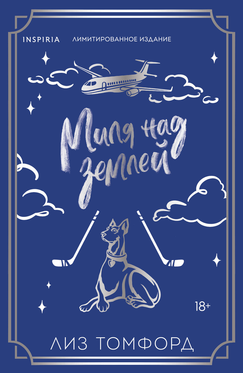 Миля над землей (Город ветров #1) (лимитированное издание)