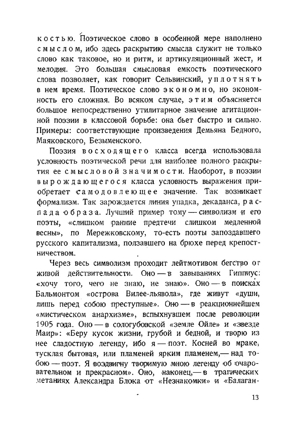 Поэзия и поэты. Критические статьи | Селивановский Алексей Павлович