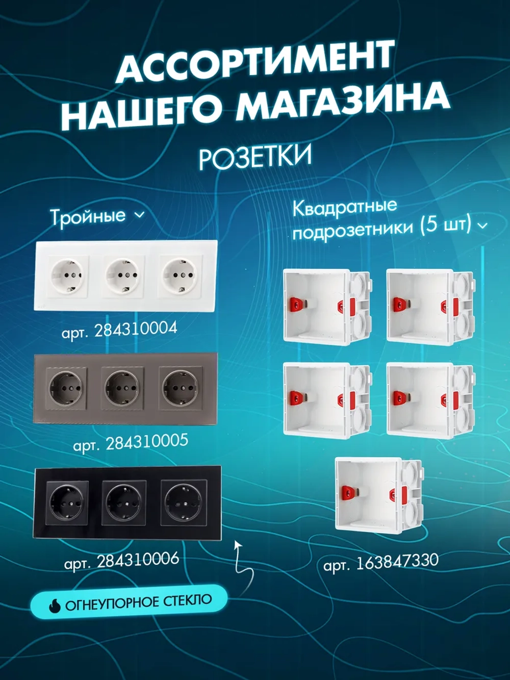 Розетка с заземлением одинарная из закаленного стекла