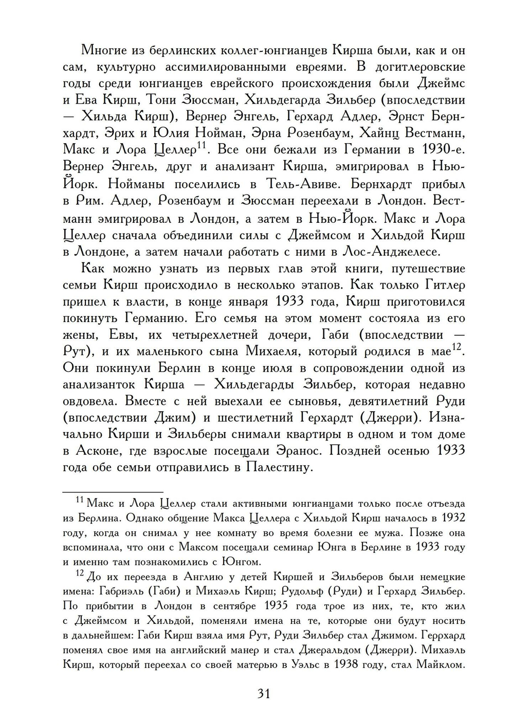 Переписка Юнга и Кирша (PDF)