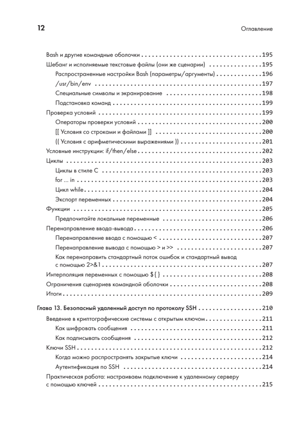 Linux для разработчиков